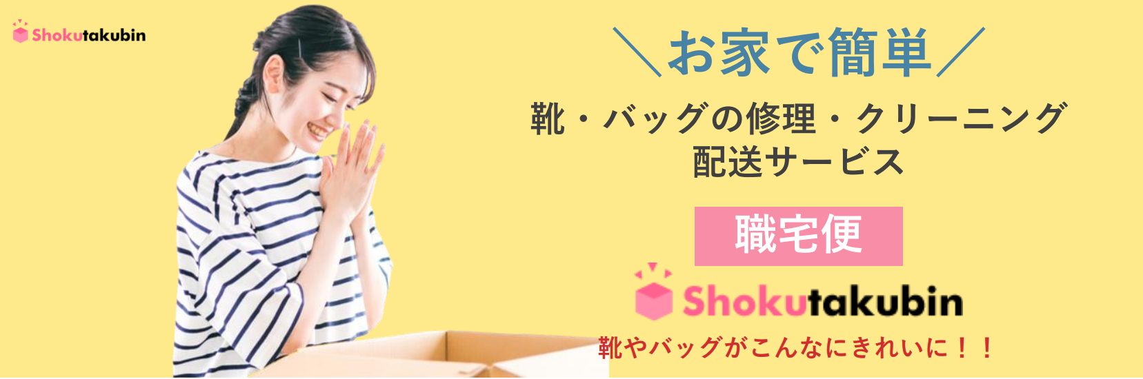 きれいになったバッグが届いて喜ぶ女性
